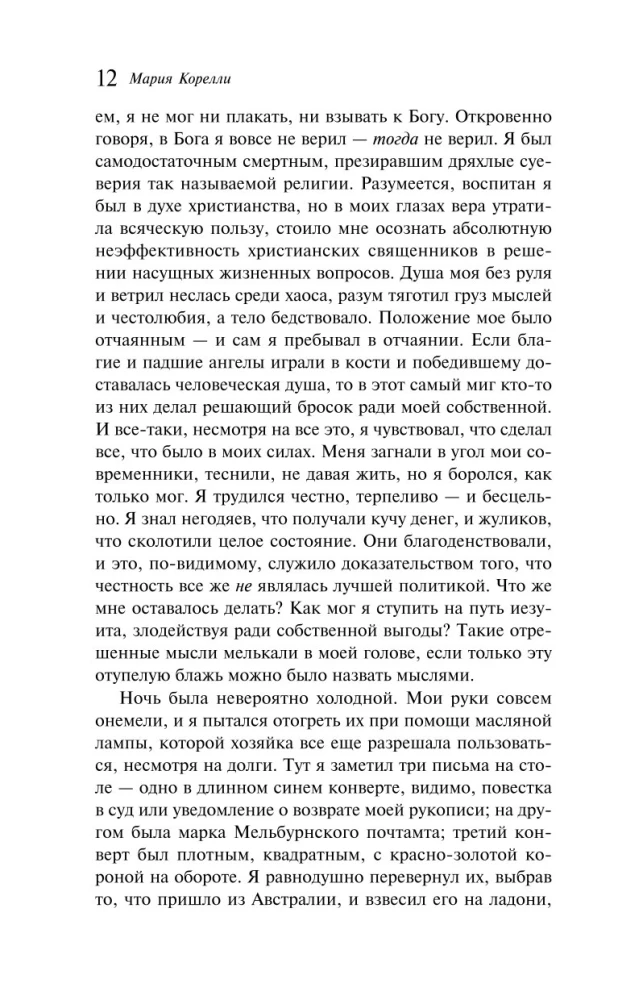 Скорбь Сатаны